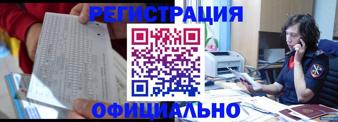 купить прописку в Няндоме