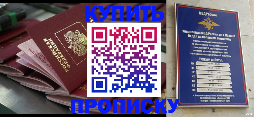 купить прописку в Няндоме
